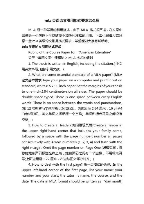 mla英语论文引用格式要求怎么写