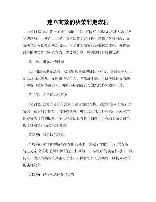 建立高效的决策制定流程
