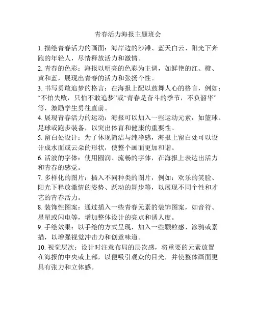 青春活力海报主题班会