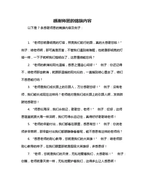 感谢师恩的锦旗内容