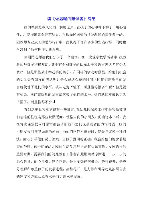 读《做温暖的陪伴者》有感