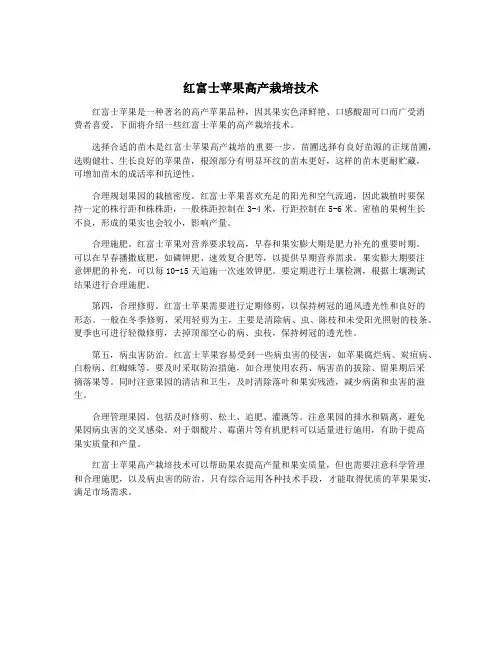 红富士苹果高产栽培技术