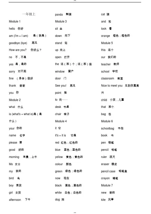 外研版小学英语单词表(一起)一至六年级