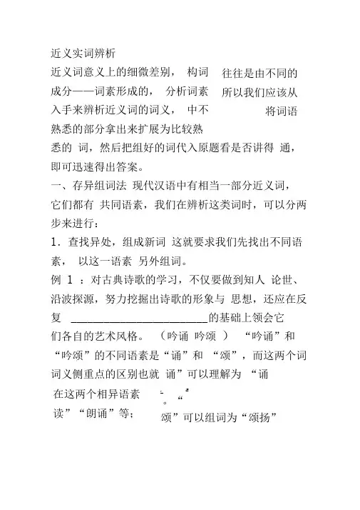 近义实词辨析