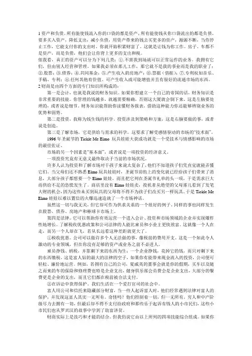 穷爸爸富爸爸第一部全书精华提炼浓缩知识点