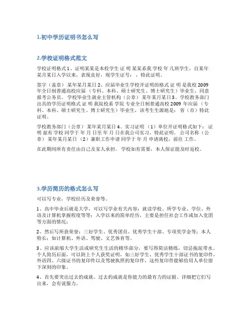 个人学历情况说明格式范本