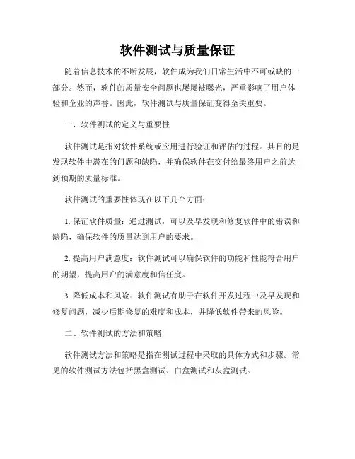 软件测试与质量保证