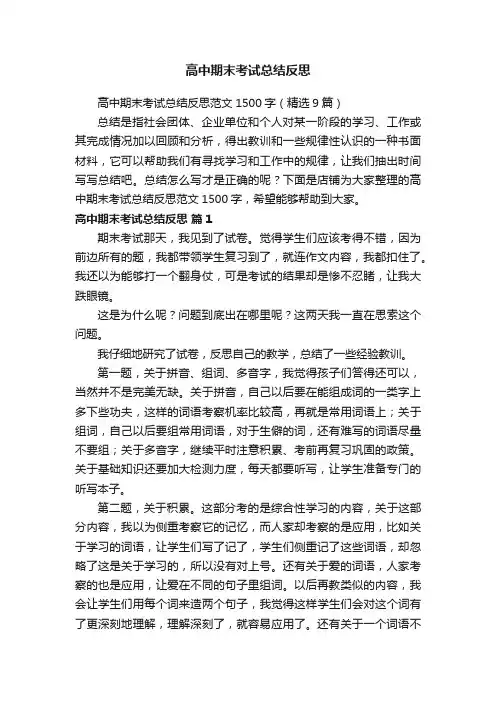 高中期末考试总结反思