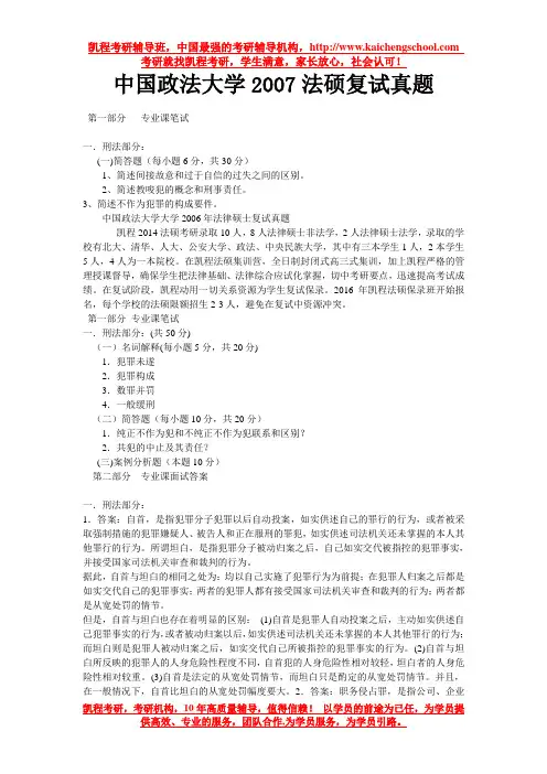 中国政法大学2007法硕复试真题