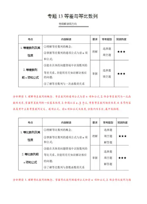 三年高考(2016-2018)数学(文)真题分类解析：专题13-等差与等比数列
