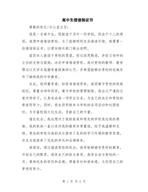 高中生借读保证书