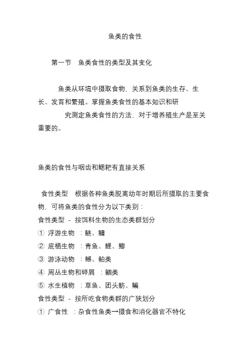 鱼类的食性