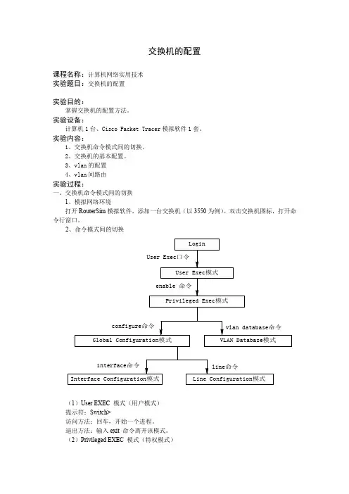 (完整word版)利用Cisco Packet Tracer模拟交换机的基本配置