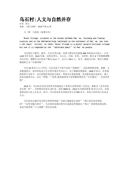 乌石村:人文与自然并存