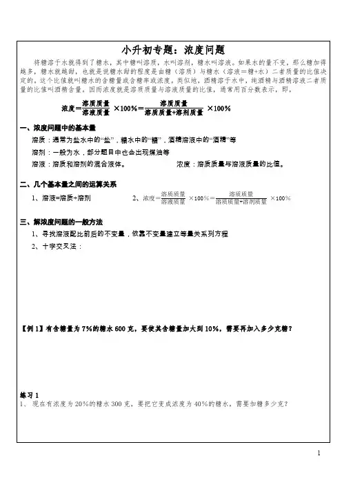 浓度问题课件讲义(一).doc