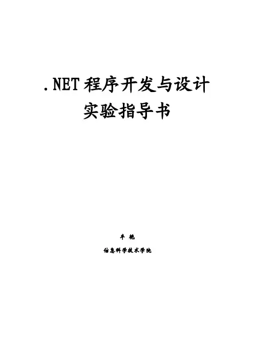 实验指导书——精选推荐
