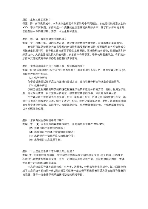 国开形考任务 《环境水利学》 (46)