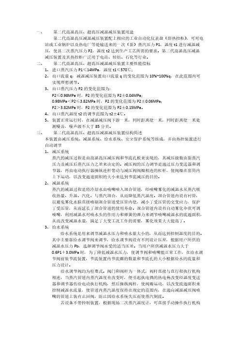 高温高压减温减压装置使用说明