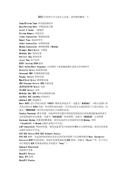 BIOS中英文翻译
