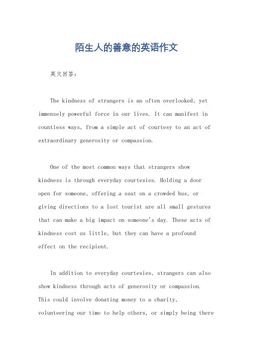 陌生人的善意的英语作文