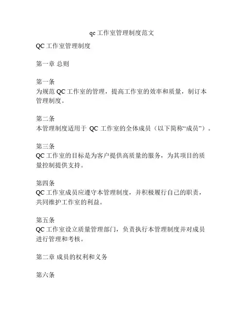 qc工作室管理制度范文