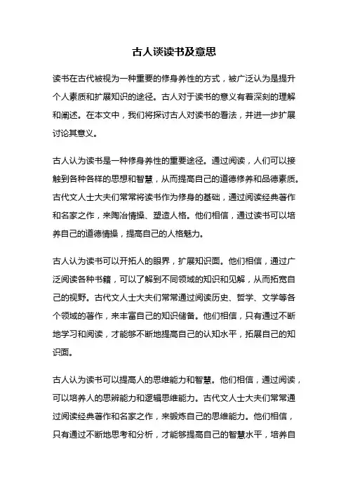 古人谈读书及意思