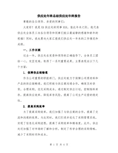 供应处年终总结供应处年终报告