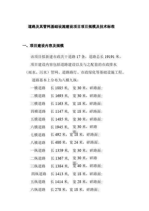 道路及其管网基础设施建设项目项目规模及技术标准