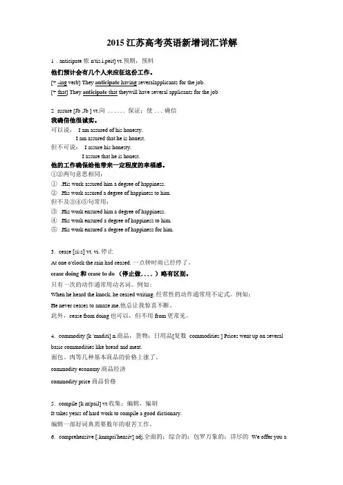 江苏高考英语新增词汇详解