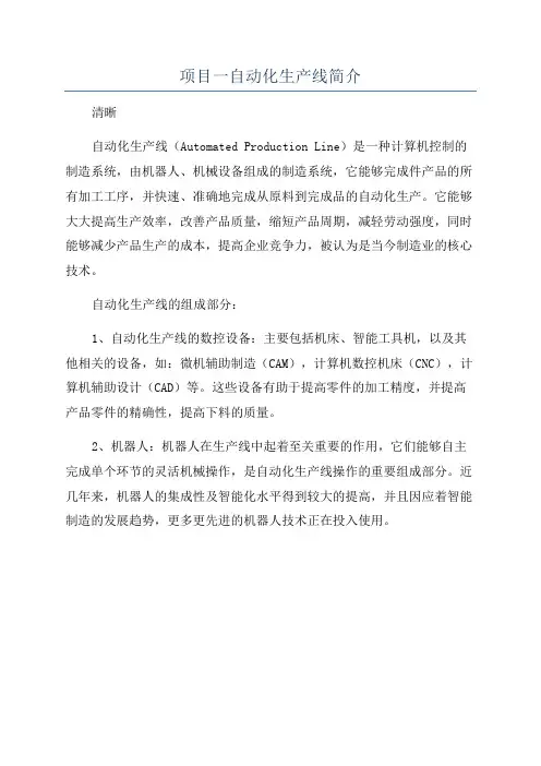项目一自动化生产线简介