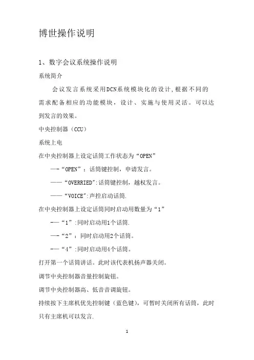 博世同传操作说明书