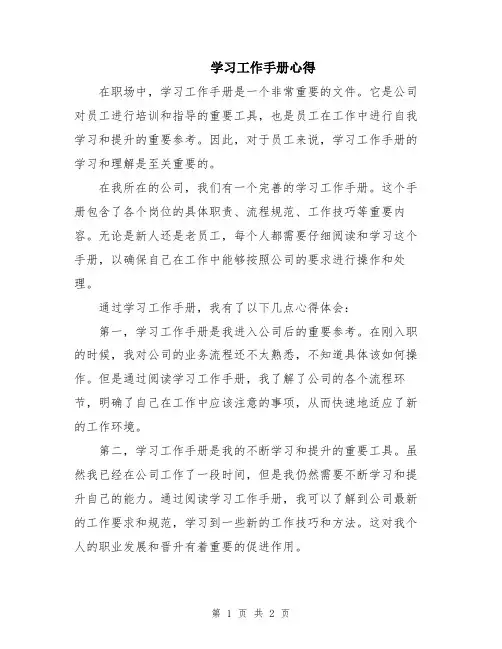 学习工作手册心得