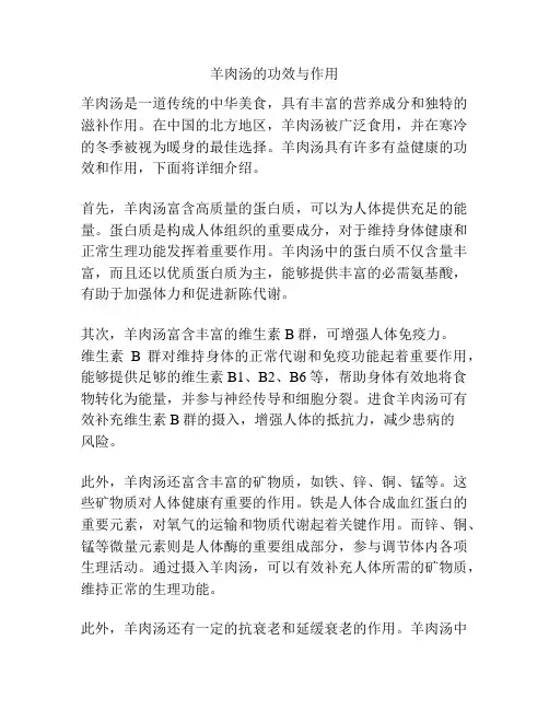 羊肉汤的功效与作用