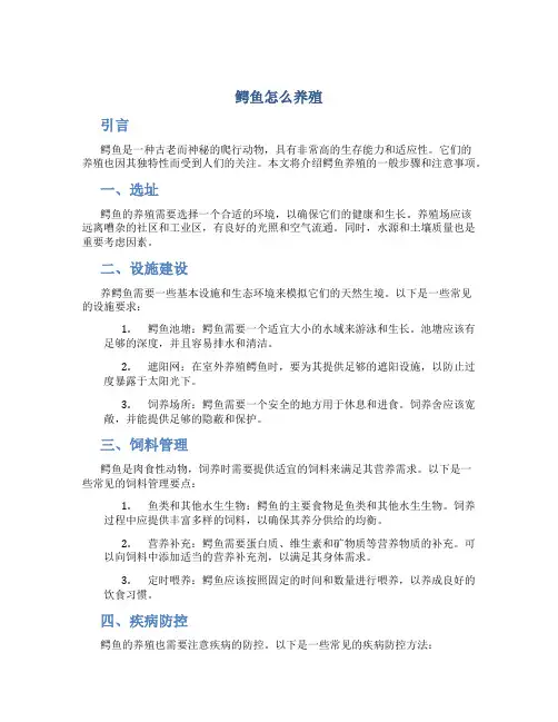 鳄鱼怎么养殖