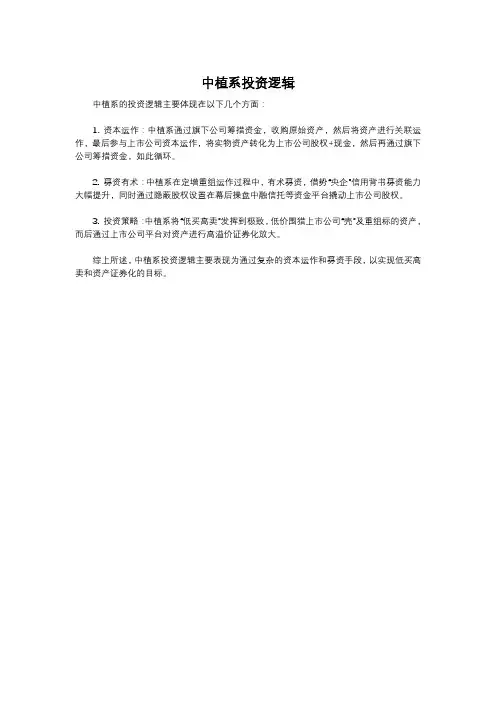 中植系投资逻辑