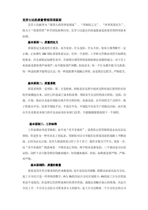 克劳士比的质量管理四项原则