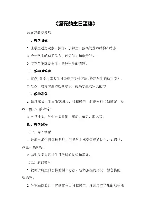 大班美术优秀教案及教学反思《漂亮的生日蛋糕》