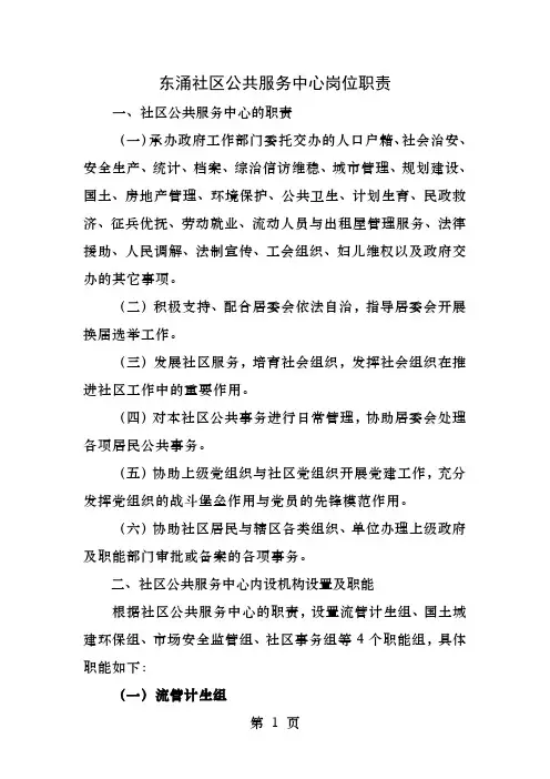 东涌社区公共服务中心岗位职责