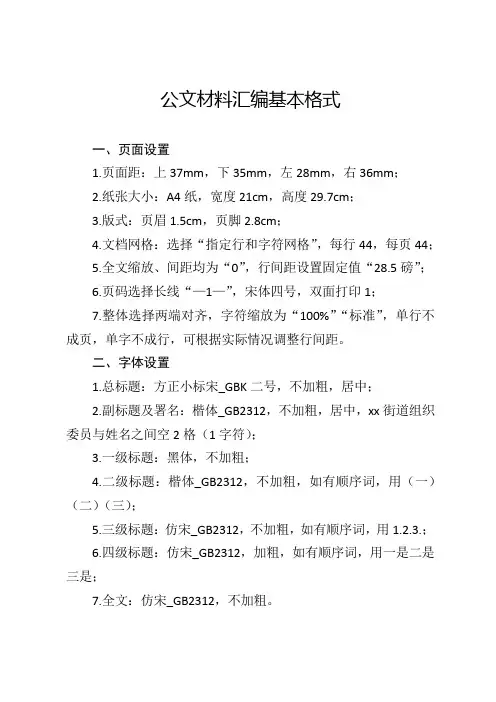 材料汇编基本格式