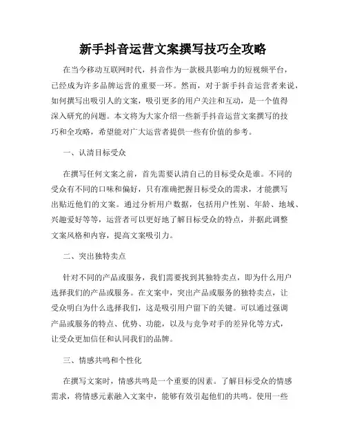 新手抖音运营文案撰写技巧全攻略