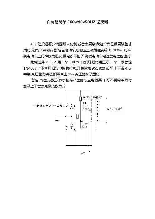 自制超简单200w48v50HZ逆变器
