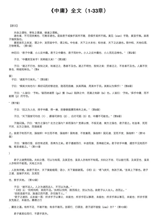 《中庸》全文（1-33章）