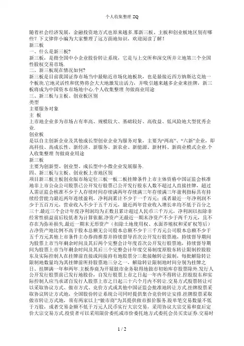 新三板、中小板、主板和创业板的区别