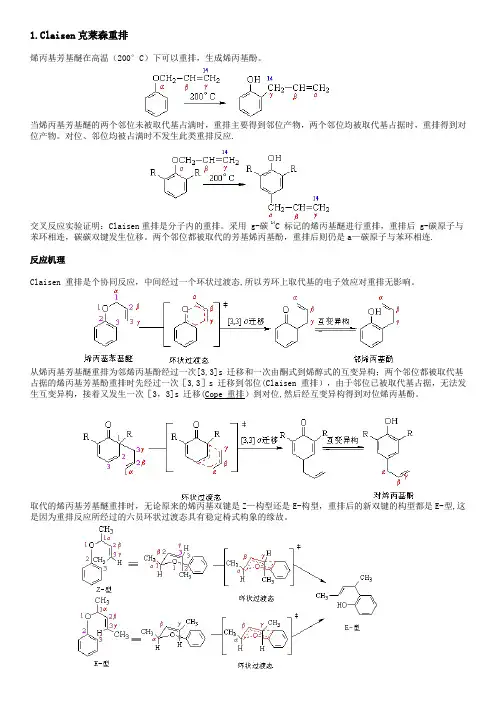 有机化学重排反应总结