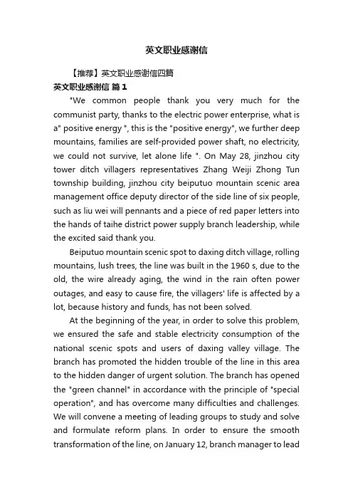 英文职业感谢信