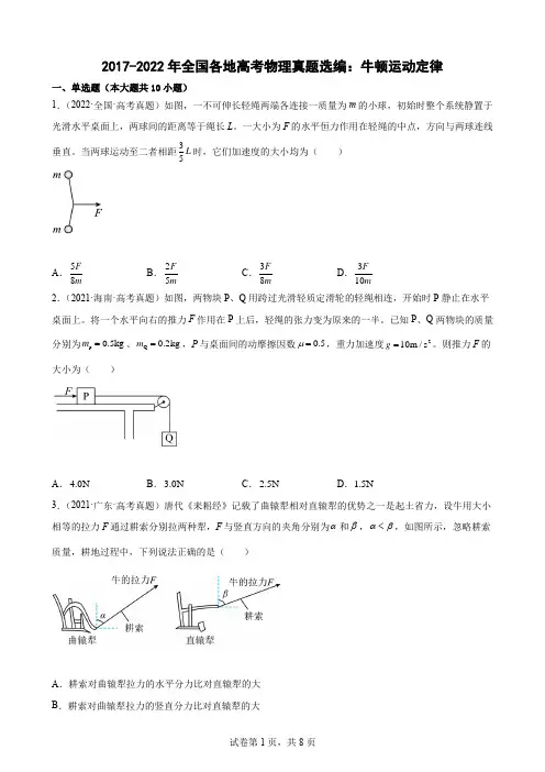 近6年全国各地高考物理真题选编：牛顿运动定律