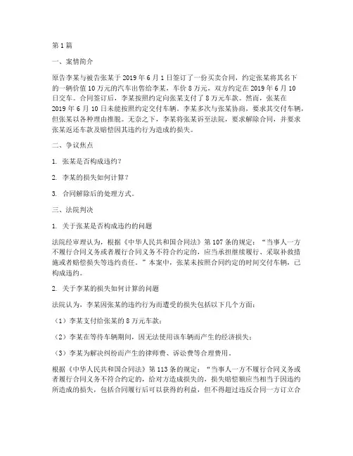 买卖纠纷法律问题案例(3篇)