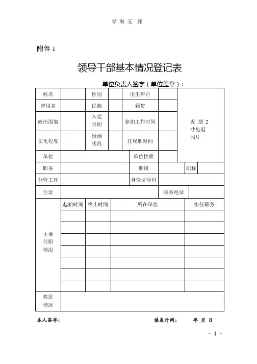 (2020年整理)廉政档案模板.pptx