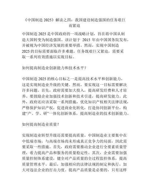 《中国制造2025》解读之四：我国建设制造强国的任务艰巨而紧迫