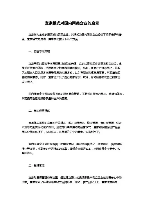 宜家模式对国内同类企业的启示